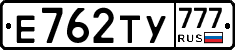 Е762ТУ777 - 