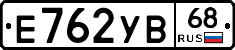 Е762УВ68 - 