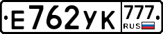 Е762УК777 - 