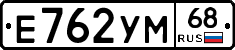 Е762УМ68 - 