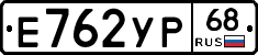 Е762УР68 - 