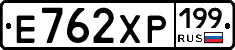 Е762ХР199 - 