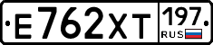 Е762ХТ197 - 