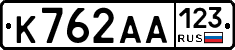 К762АА123 - 