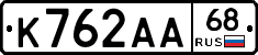 К762АА68 - 