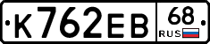 К762ЕВ68 - 