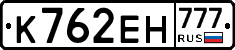 К762ЕН777 - 