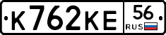К762КЕ56 - 