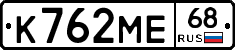 К762МЕ68 - 