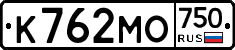 К762МО750 - 