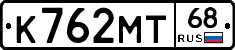 К762МТ68 - 