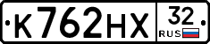 К762НХ32 - 