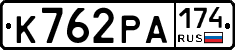 К762РА174 - 