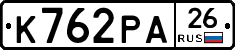 К762РА26 - 