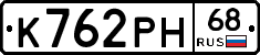 К762РН68 - 