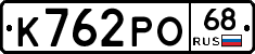 К762РО68 - 