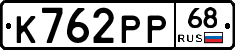 К762РР68 - 
