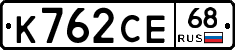 К762СЕ68 - 
