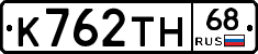 К762ТН68 - 