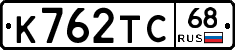 К762ТС68 - 