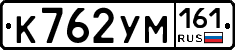 К762УМ161 - 