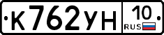 К762УН10 - 