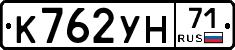 К762УН71 - 