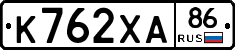 К762ХА86 - 