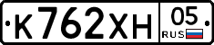 К762ХН05 - 