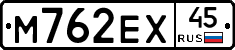 М762ЕХ45 - 