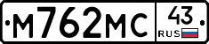 М762МС43 - 