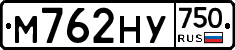 М762НУ750 - 