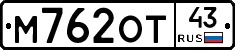 М762ОТ43 - 