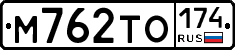 М762ТО174 - 