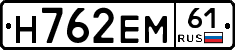 Н762ЕМ61 - 