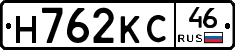 Н762КС46 - 