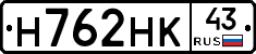 Н762НК43 - 