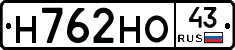 Н762НО43 - 