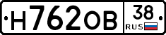 Н762ОВ38 - 