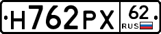 Н762РХ62 - 