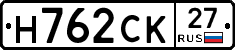 Н762СК27 - 
