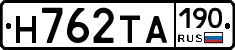 Н762ТА190 - 