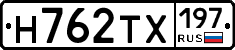 Н762ТХ197 - 