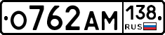 О762АМ138 - 