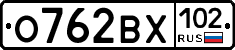 О762ВХ102 - 