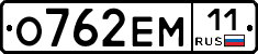 О762ЕМ11 - 