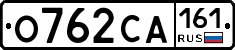 О762СА161 - 