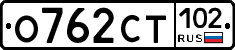 О762СТ102 - 