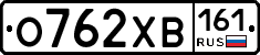 О762ХВ161 - 