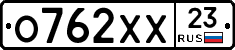 О762ХХ23 - 